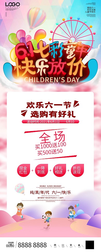 创意六一儿童节活动促销展板易拉宝