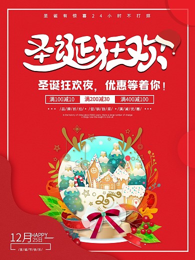 原创红色圣诞节日商场超市通用促销海报