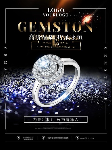 时尚大气轻奢品海报