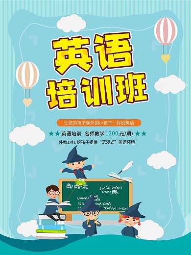 卡通英语培训班招生啦