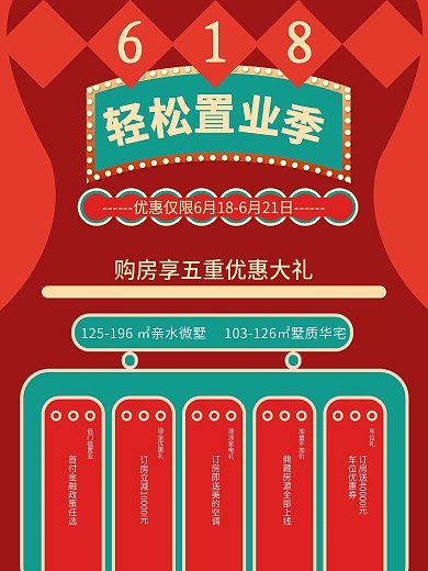 618轻松置业季地产海报