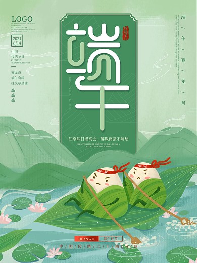 卡通端午节绿色粽子情手绘传统节日宣传海报