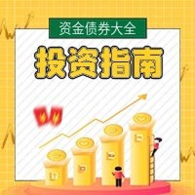 金融投资指南公众号封面配图