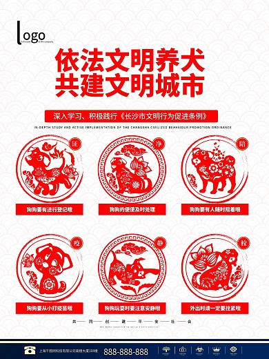 社区剪纸文明养宠物宣传海报