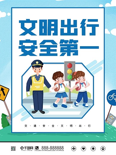 交通安全系列宣传知识海报