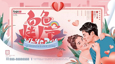 原创手绘清新白色情人节展板