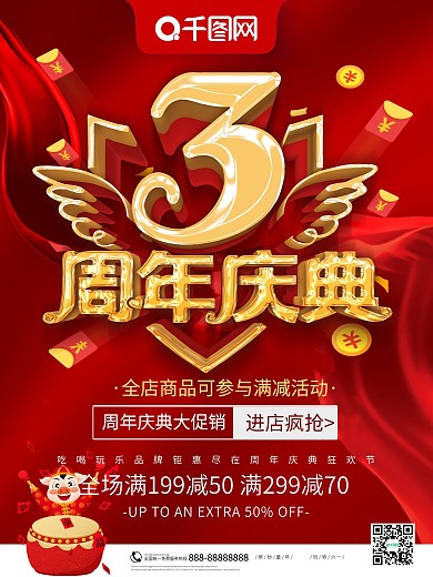 3周年庆手绘pop活动海报设计PSD素材