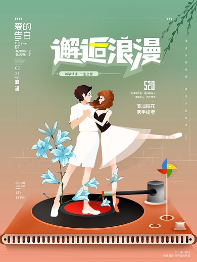 浪漫520动态手绘海报