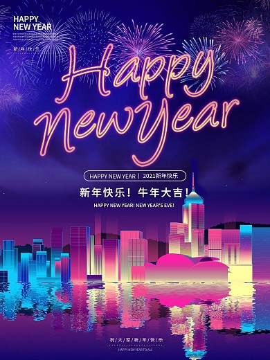 霓虹风2021新年快乐牛年炫彩城市海报