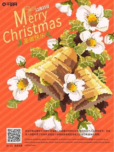 橙色复古像素风格圣诞铃铛宣传单海报模版