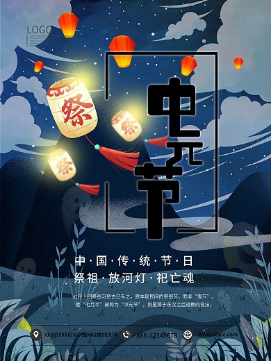 中元节祭祖手绘海报模板