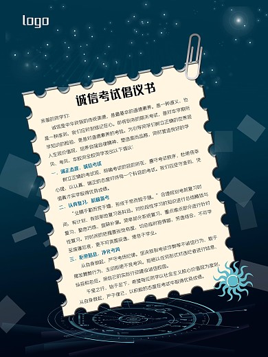 诚信考试倡议书海报