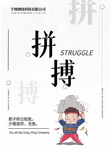大气简约企业文化公司文化励志海报拼搏海报