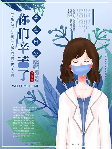 原创手绘致敬援鄂返乡医护人员宣传海报
