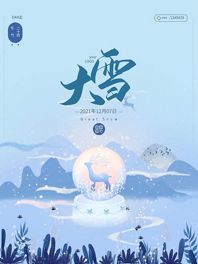 大雪节气二十四节气简约蓝色地产海报