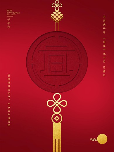 剪纸风元旦创意字体设计节日海报