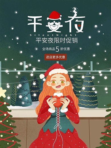 原创插画手绘梦幻女孩平安夜海报