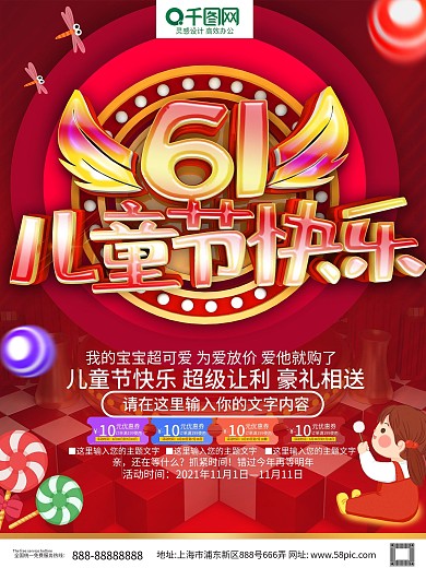 红色C4D创意立体字儿童节快乐海报