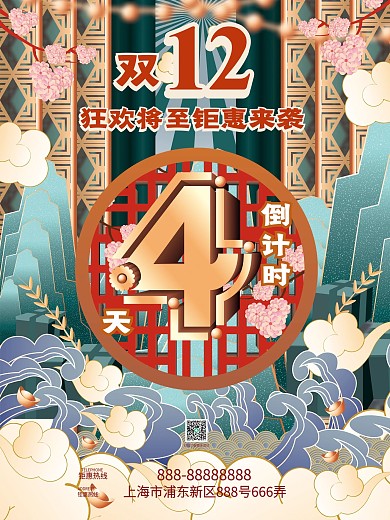 原创国潮创意字体设计双12倒计时4天海报