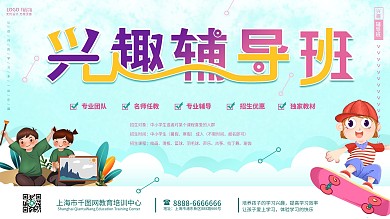 教育培训招生海报