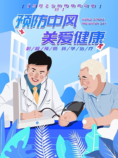 原创手绘高端大气中风海报