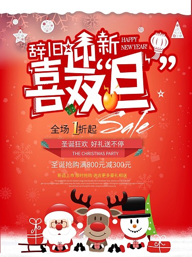 圣诞老人红色简约圣诞元旦双旦节促销海报