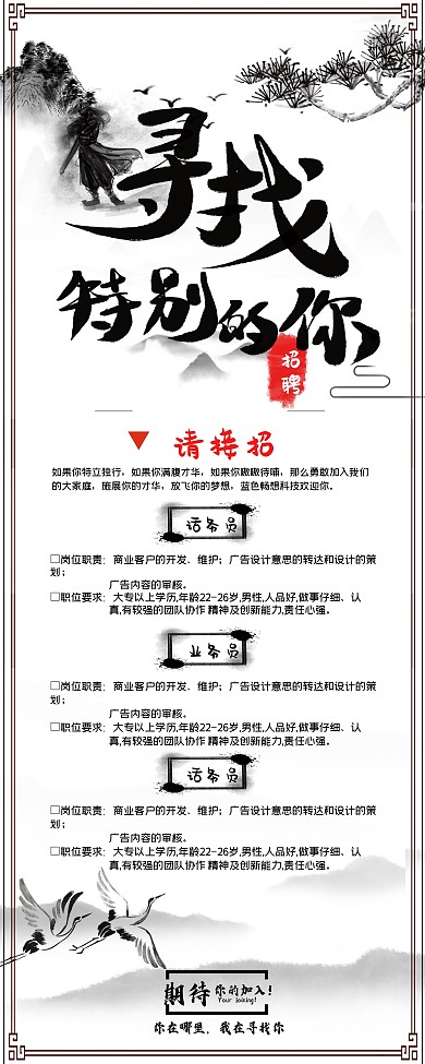 中国风简约招聘易拉宝