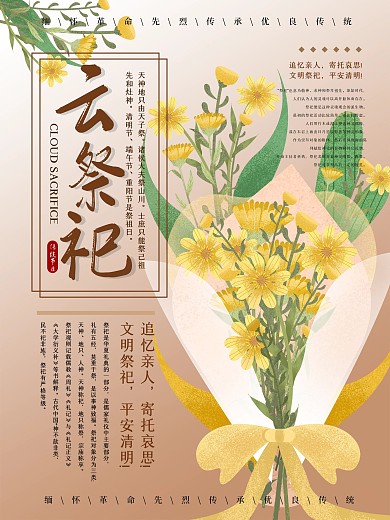 原创手绘云祭祀海报宣传设计