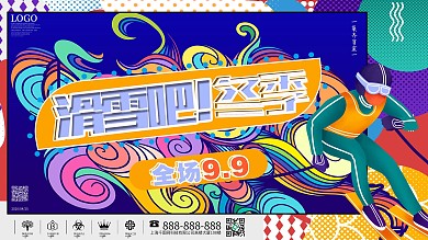 冬季手绘风滑雪商场促销宣传展板