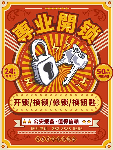原创手绘复古红色开锁促销海报宣传单