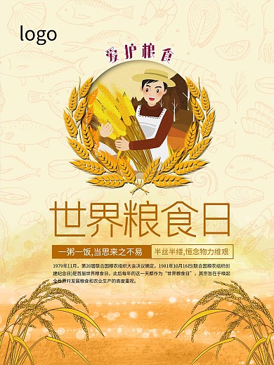 小清新手绘卡通世界粮食日10月26日粮食日宣传海报