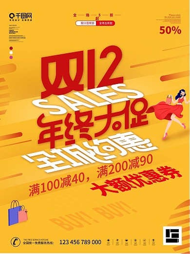 简约风元宝金双12促销活动宣传海报