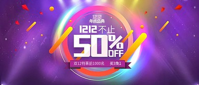 双12美妆洗护活动渐变炫酷banner
