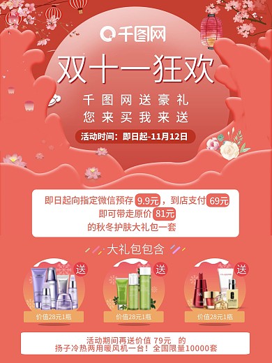化妆品双十一超值活动海报