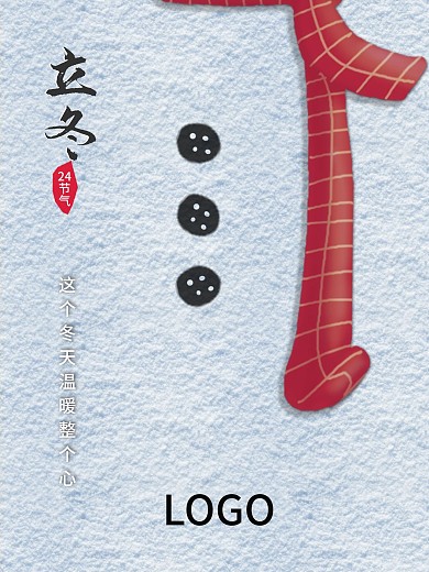 2020立冬雪地海报纽扣围巾圣诞小雪海报