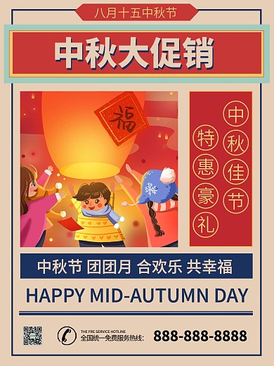 中秋佳节宣传孔明灯节日复古海报