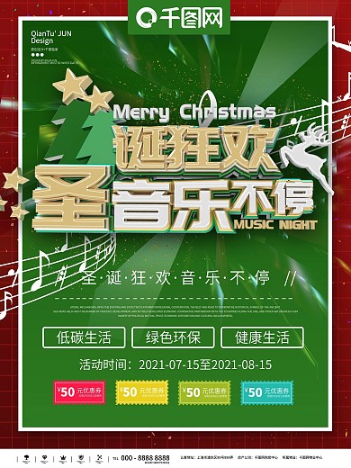 圣诞节音乐海报