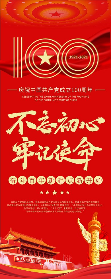 庆祝建党100周年简约易拉宝X展架海报