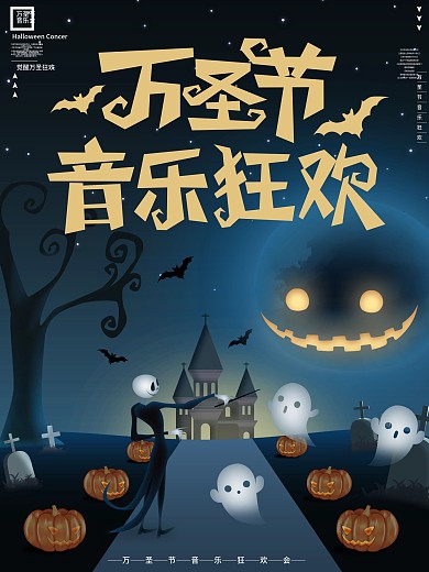 原创手绘万圣节暗黑系音乐节海报