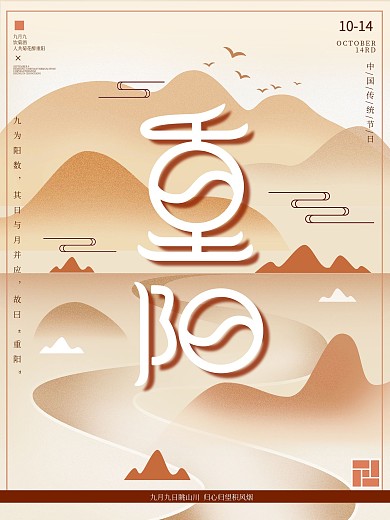 原创复古渐变噪点肌理重阳节日插画海报
