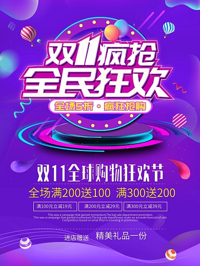 双十一特价疯抢促销海报