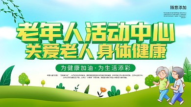 关爱老年人简约绿色海报