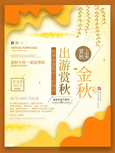 黄色剪纸风金秋出游秋游海报