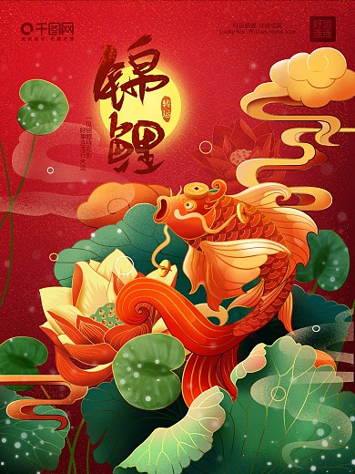 原创手绘喜庆红色好运锦鲤插画海报