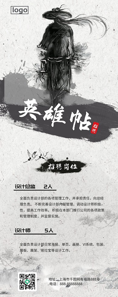 水墨风英雄招聘展架