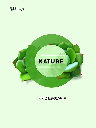 清新化妆品绿色海报