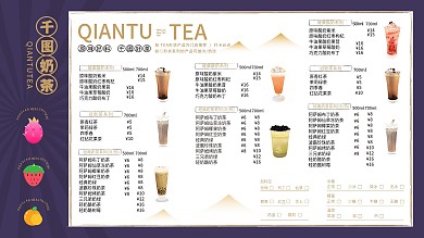 国潮风奶茶店菜单