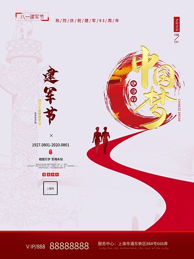 81建军节党建海报展板建军节海报