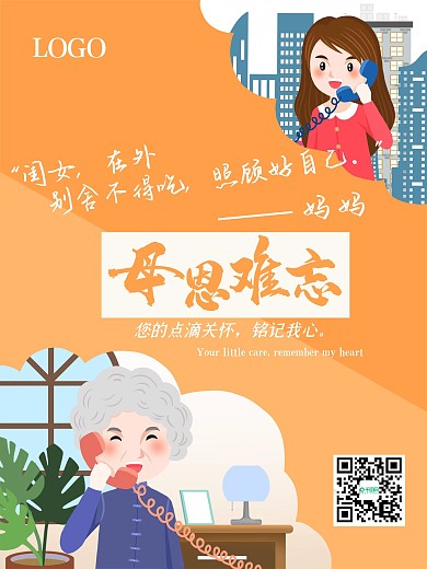 简约大气感恩节之母亲海报