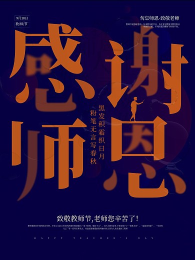 教师节宣传主题海报